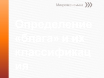 Определение Блага