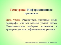 Презентация по информатике на тему Информационные процессы