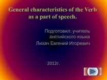 Глагол английского языка/ The English Verb