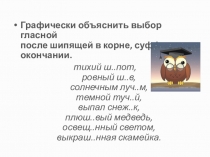 Презентация по русскому языку Е Ё после шипящих в причастиях 7 класс