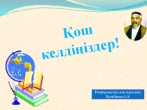 Коучинг сабақ. Оқу үшін бағалау және оқуды бағалау
