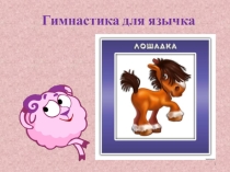 Презентация к уроку Буквы Н, н