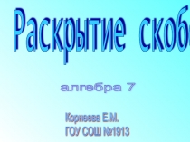 Презентация по алгебре на тему