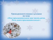 Презентация к уроку русского языка 4 класс