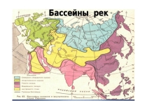 Презентация к зачету по теме РЕКИ РОССИИ в 8 классе