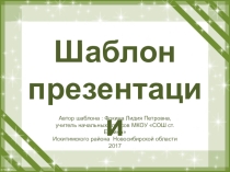 Шаблон для создания презентаций Рамка