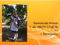 Презентация Я патриот России