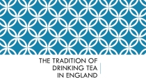 Презентация по английскому языку на тему: Tea drinking tradition in England