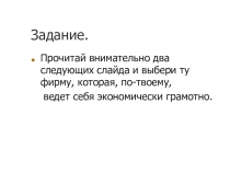 Презентация по экономике на тему Маркетинг
