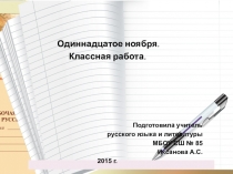 Презентация по русскому языку на тему Гласные в корнях с чередованием (6 класс)