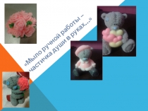 Презентация по прикладному искусству