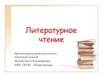 Презентация по литературному чтению Сказка как литературный жанр(4 класс)