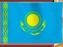 Презентация к классному часу на тему Патриотическое воспитание