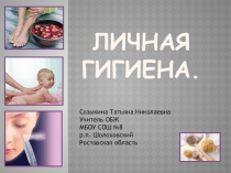 Презентация по ОБЖ Гигиена кожи (9 класс)