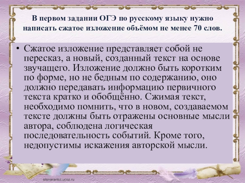 Как писать сжатое изложение в 9 классе огэ презентация