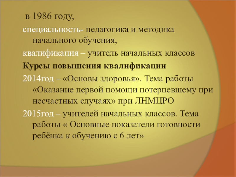 Специальность педагогика и методика начального обучения. Раннее выявление отклонений в развитии ребенка. График профессиональный рост педагога.