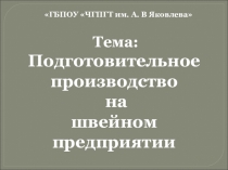 Презентация по МДК 01.01 Технология обработки текстильных изделий