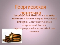 Презентация к классному часу