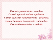 Презентация к классному часу на тему Взгляд со стороны или как разрешить конфликт.