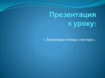 Презентация по предмету  Мир животных (6 класс ) для обучающихся с умеренной умственной отсталостью