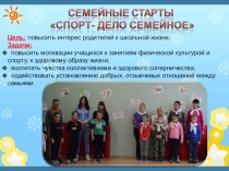 Спорт-дело семейное!