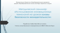 Презентация Конкурсного Методического семинара