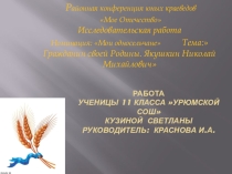 Боевой путь Якушкина М.Д.