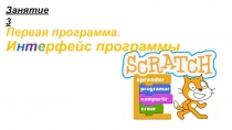 Scratch