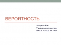 Презентация Решение задач по вероятности