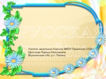 Презентация внеурочной деятельности: классный час Русская берёзка