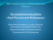 Презентация Мой Флаг. Мой Герб. Мой Гимн