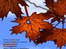 Презентационное сопровождение песни об осени