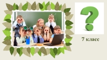 Презентация для классного часа Моя профессия