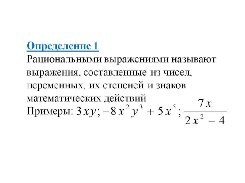 Рациональные дроби 8 класс презентация