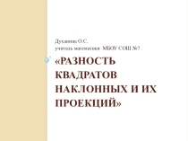 Презентация к занятию по подготовке к ЕГЭ и ГИА