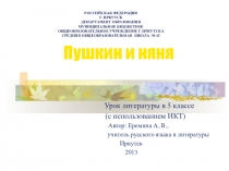 Презентация к уроку литературы для 5 класса Пушкин и няня