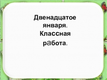 Презентация по русскому языку на тему Части речи (5 класс)