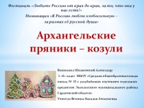 Проект на тему  Рецепты русской народной кухни