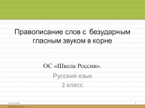 Презентация по русскому языку 2 класс ШР