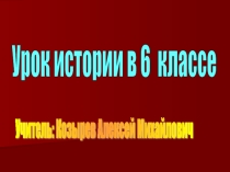 Открытый урок: Невская битва  и Ледовое побоище