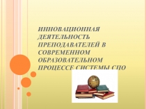Презентация к докладу Индивидуальный проект обучающегося, согласно ФЗ  Об образовании в РФ