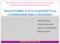 Презентация Подготовка к сочинению по литературе