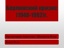 Презентация по географии на тему Германия