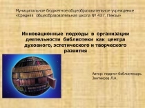 Презентация к уроку МХК В.Перов