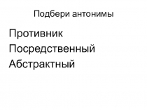 Лингвистическая разминка к уроку 12