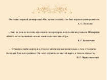 Разработка урока по литературе для 7-ого класса по теме М. В. Ломоносов. Оды