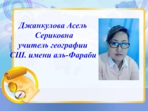 Презентация по географии на тему: Биосфера