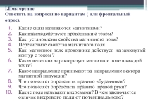 Презентация по физике на тему Сила Ампера (11 класс) учебник Мякишев (базовый уровень)