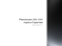 Презентация по краеведению (9 класс)