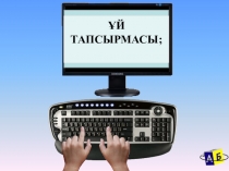 Презентация. Тақырыбы: Жұмыр құрттар (7-сынып)